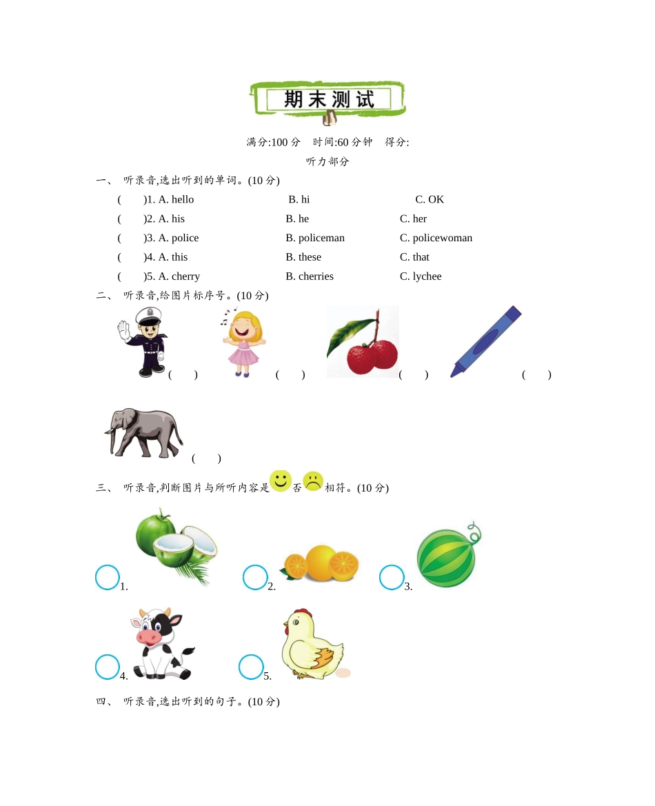 精通版五上 期末测试.docx_第1页