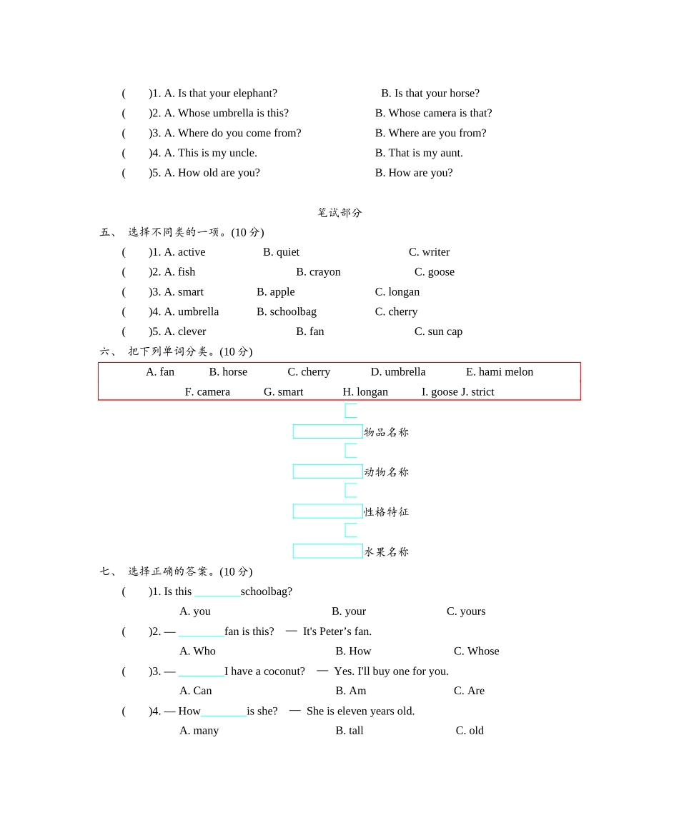 精通版五上 期末测试.docx_第2页