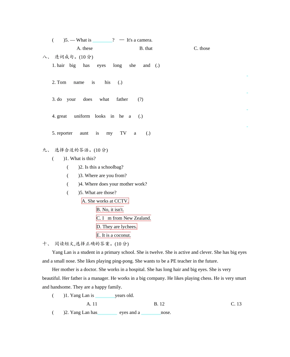 精通版五上 期末测试.docx_第3页