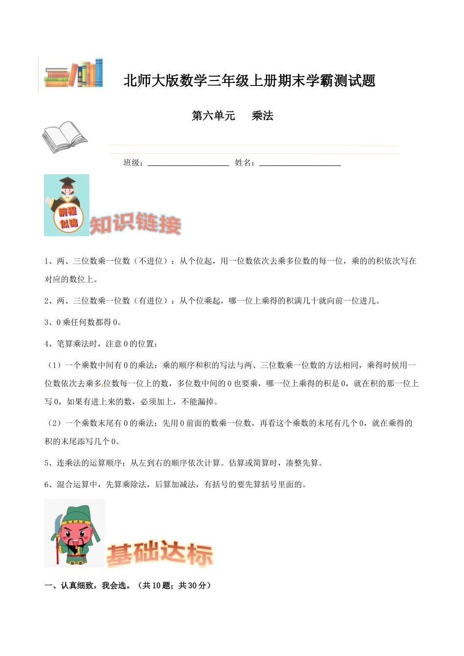 期末备考宝典：北师大版数学三上第六单元乘法知识点 试题（解析版）.docx_第1页