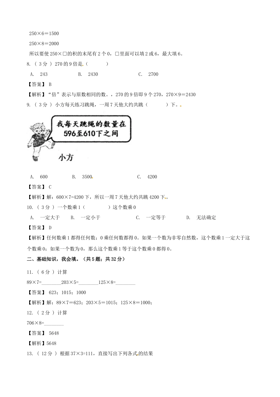 期末备考宝典：北师大版数学三上第六单元乘法知识点 试题（解析版）.docx_第3页