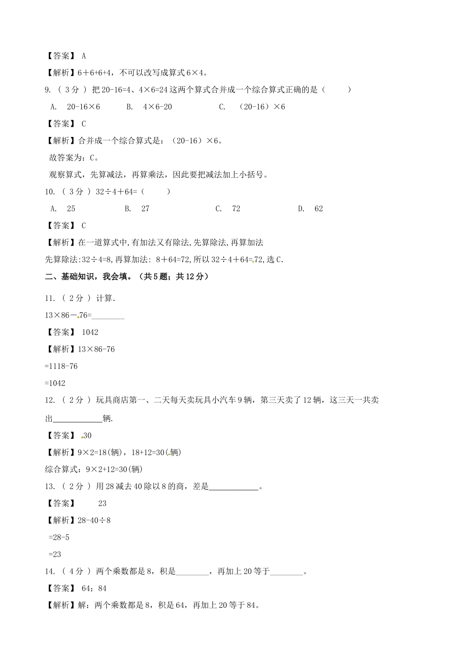 期末备考宝典：北师大版数学三上第一单元混合运算知识点 试题（解析版）.docx_第3页