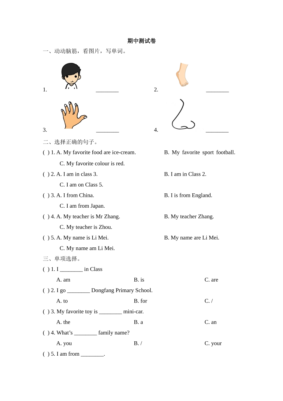 期中测试卷.doc_第1页