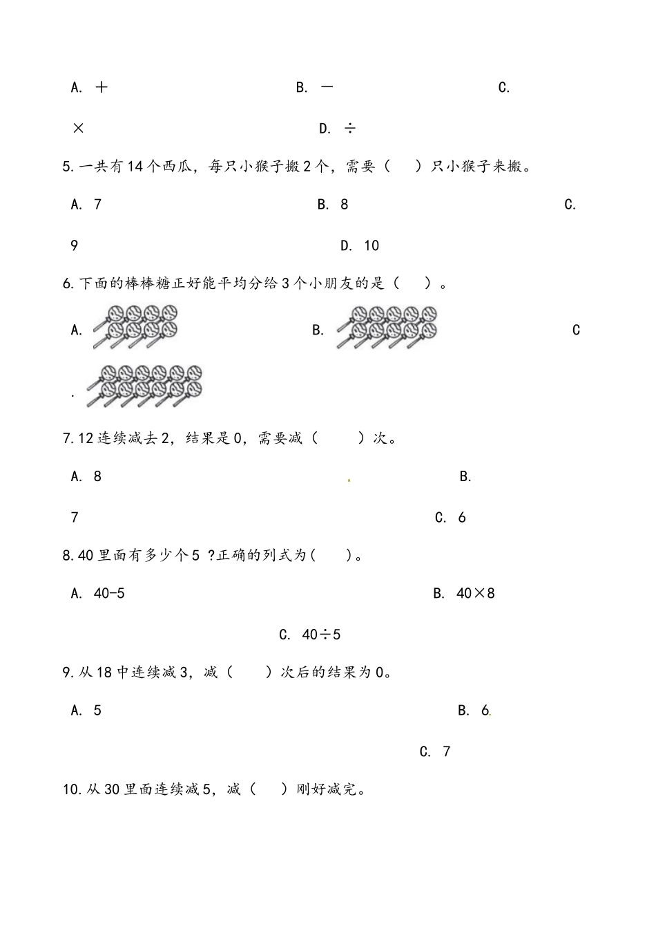 轻松过关：北师版数学二上7.5小熊开店-课后随堂练（含答案）.docx_第2页