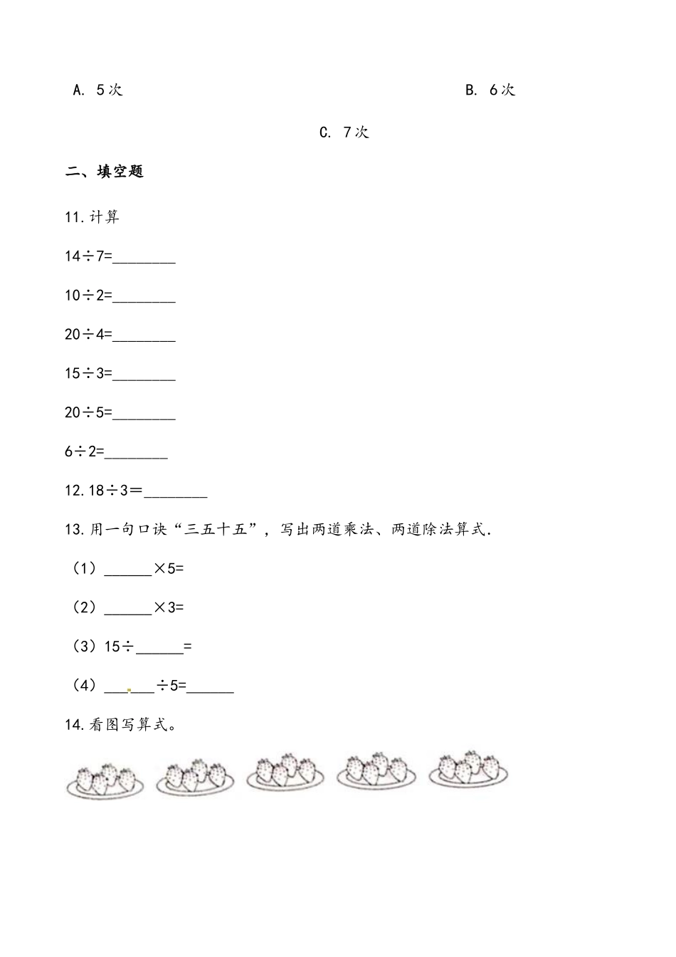 轻松过关：北师版数学二上7.5小熊开店-课后随堂练（含答案）.docx_第3页