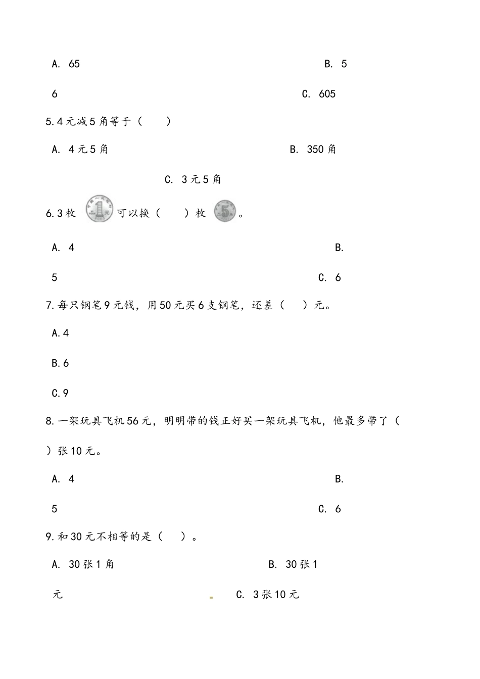 轻松过关：北师版小学数学二上2.1买文具-优化课后随堂练（含答案）.docx_第2页