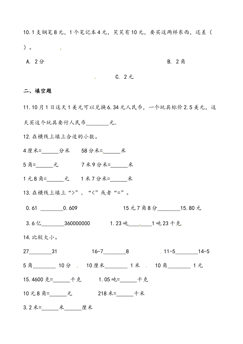 轻松过关：北师版小学数学二上2.1买文具-优化课后随堂练（含答案）.docx_第3页
