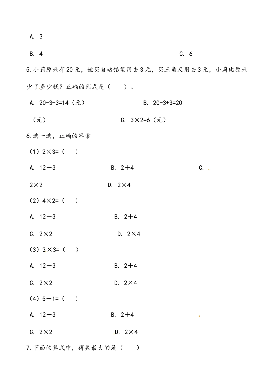 轻松过关：北师版小学数学二上5.4需要几个轮子-课后随堂练（含答案）.docx_第2页