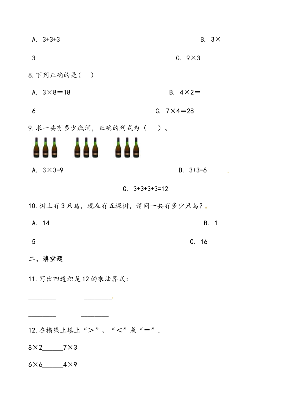 轻松过关：北师版小学数学二上5.4需要几个轮子-课后随堂练（含答案）.docx_第3页
