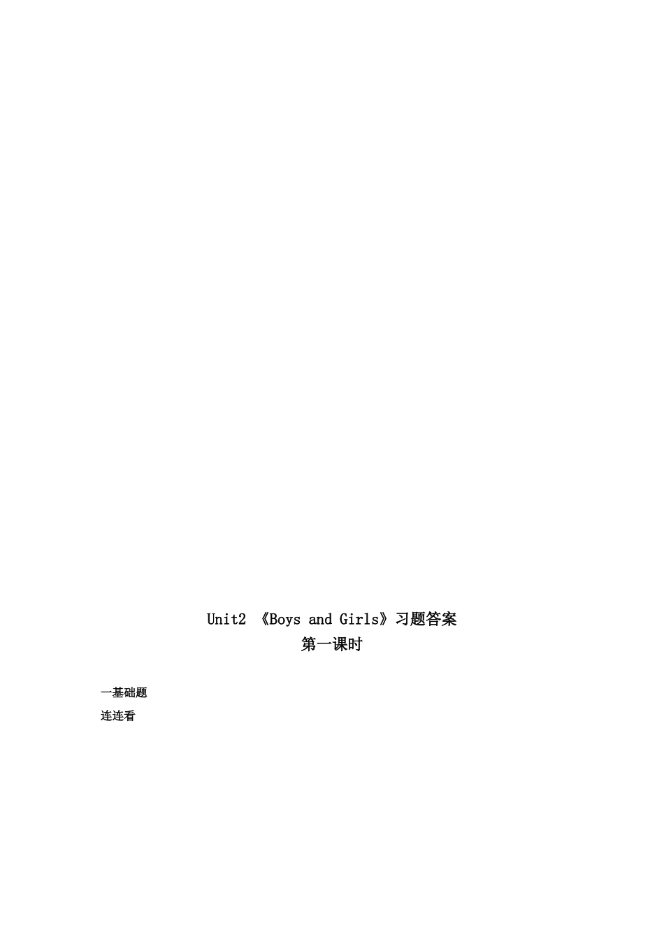 人教新起点二年级上册Unit2习题第1课时.doc_第2页