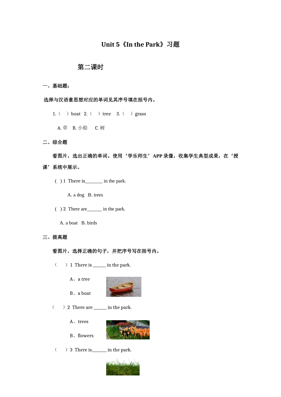 人教新起点二年级上册Unit5习题第2课时.docx_第1页