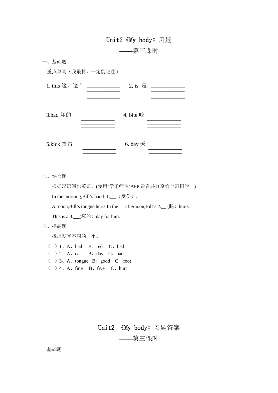 人教新起点三年级上册Unit2 习题 习题 第3课时.doc_第1页