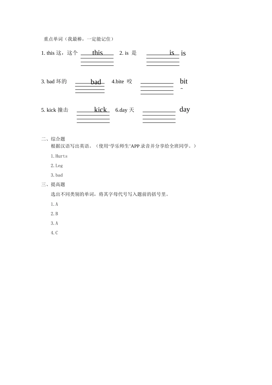 人教新起点三年级上册Unit2 习题 习题 第3课时.doc_第2页
