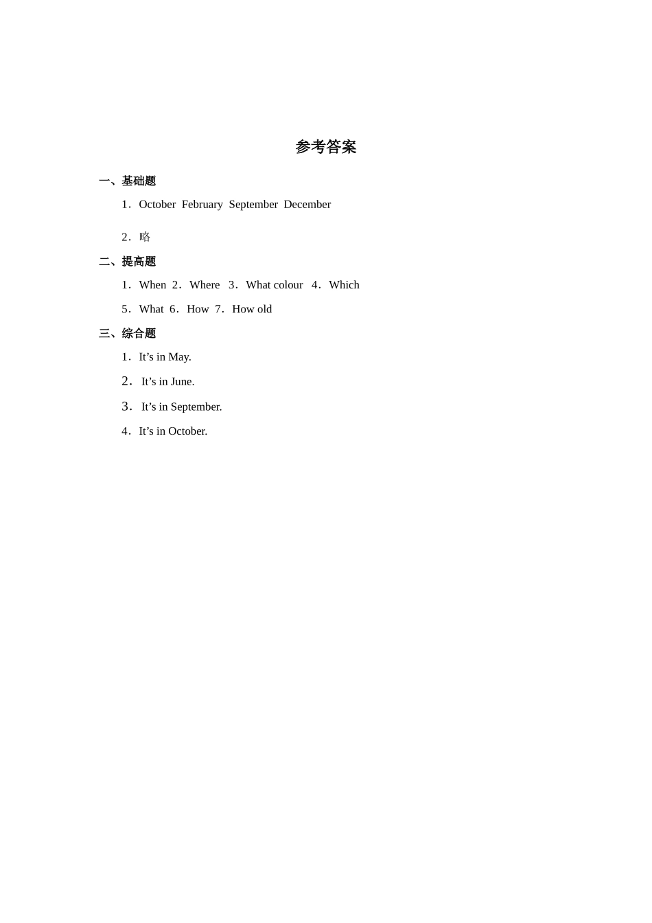 人教新起点三年级上册Unit6 习题 第2课时.docx_第3页