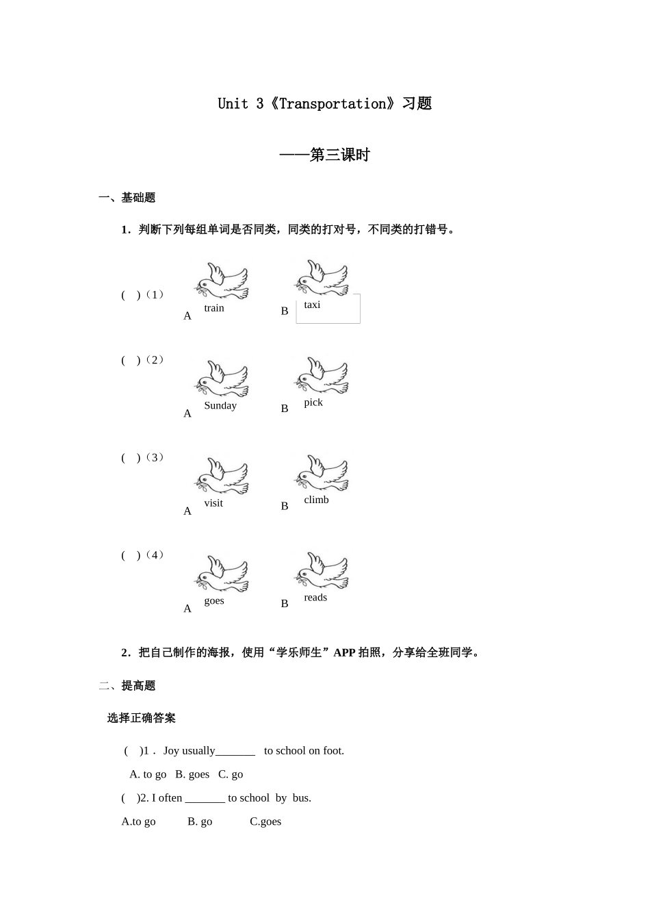 人教新起点四年级上册Unit3 习题 第3课时.docx_第1页
