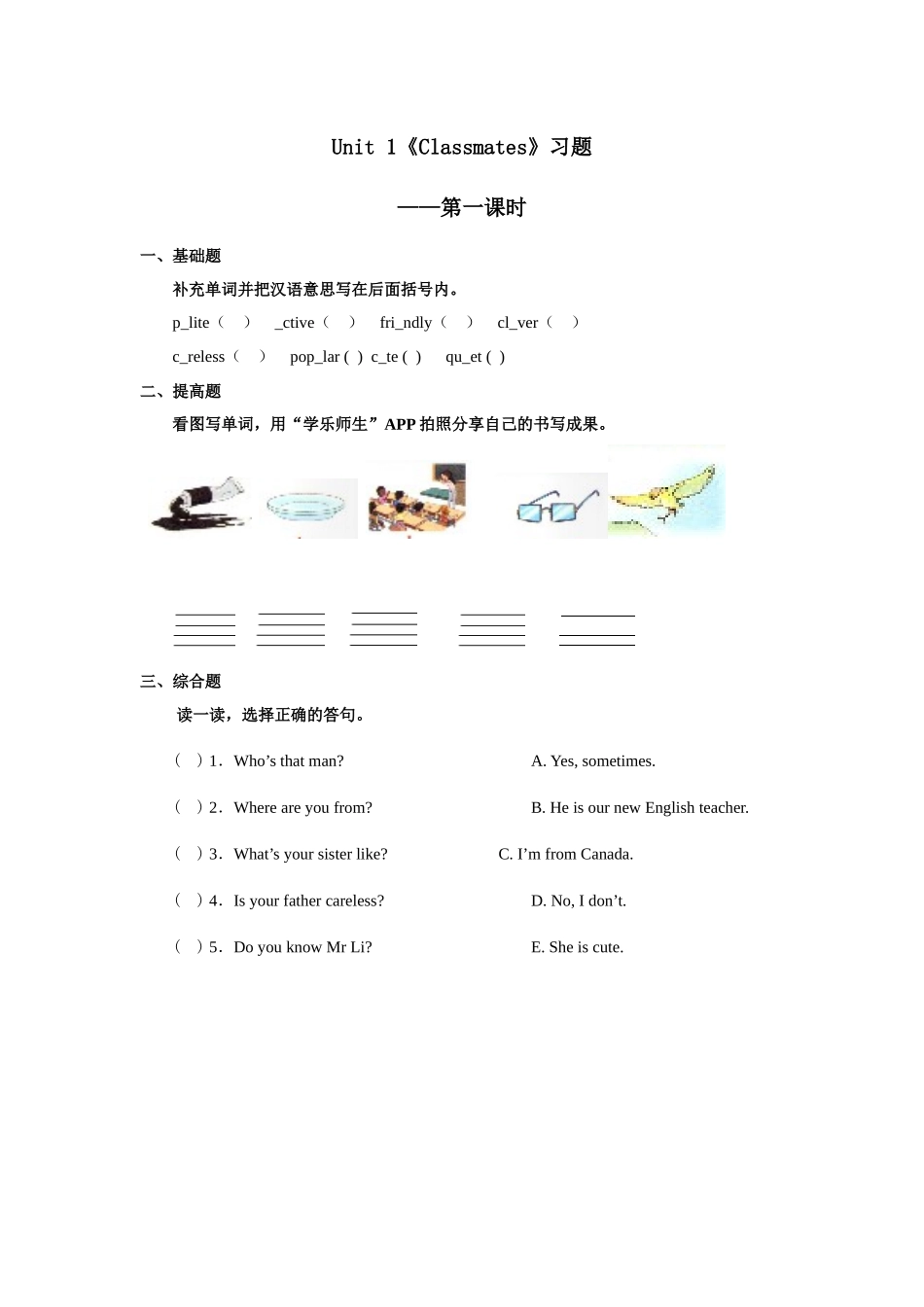 人教新起点五年级上册Unit1 习题 第1课时.docx_第1页