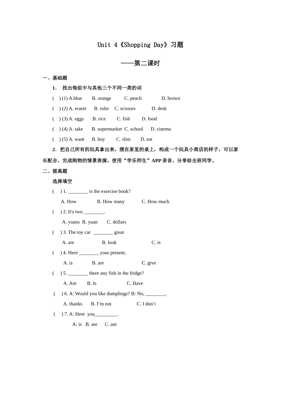 人教新起点五年级上册Unit4 习题 第2课时.docx_第1页