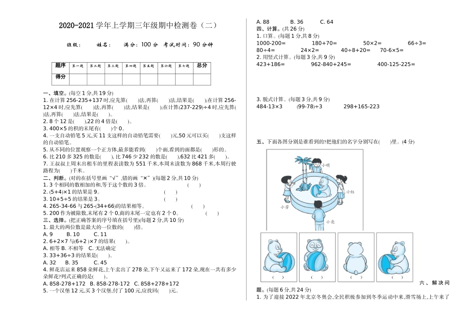 三（上）北师大数学期中检测卷.2.doc_第1页