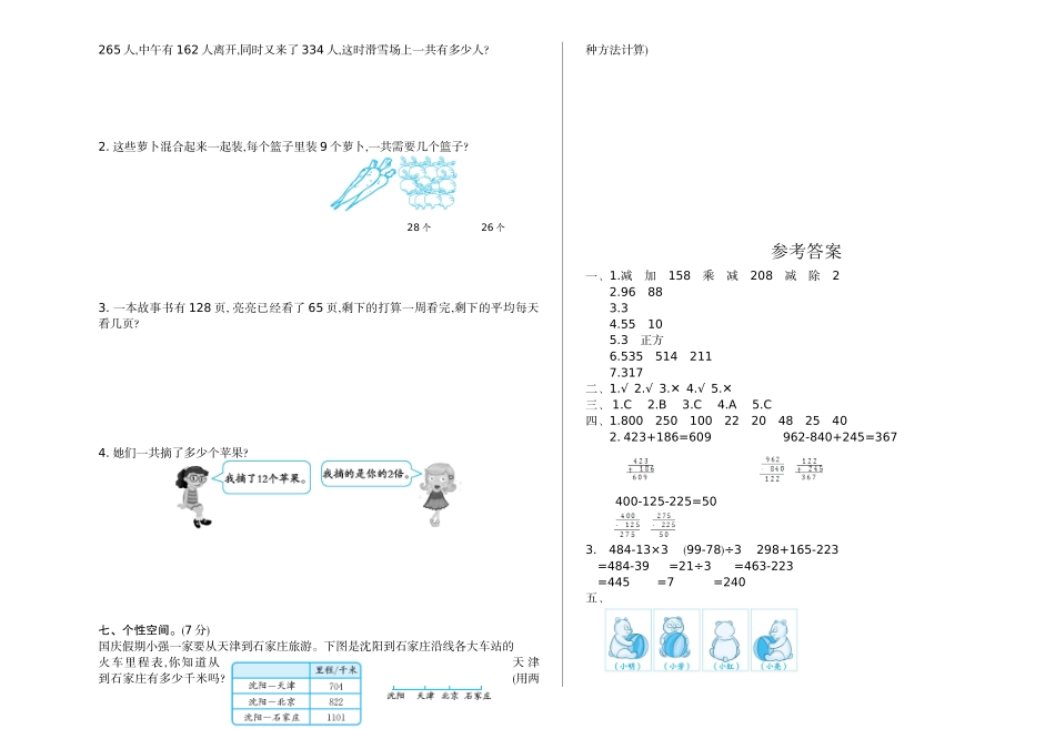 三（上）北师大数学期中检测卷.2.doc_第2页