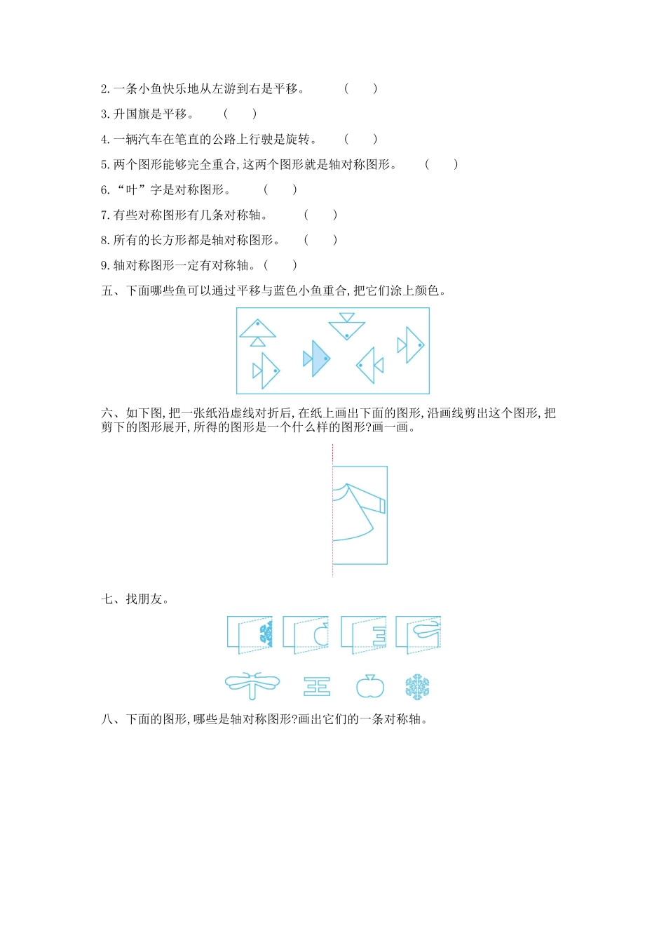 三（上）冀教版数学第三单元测试卷.1.doc_第2页