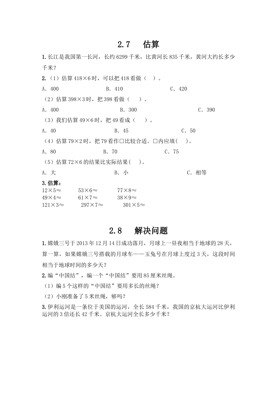 三（上）冀教版数学二单元课时.4.docx_第1页