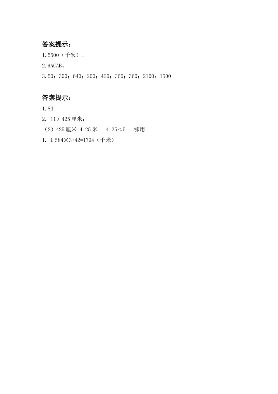 三（上）冀教版数学二单元课时.4.docx_第2页
