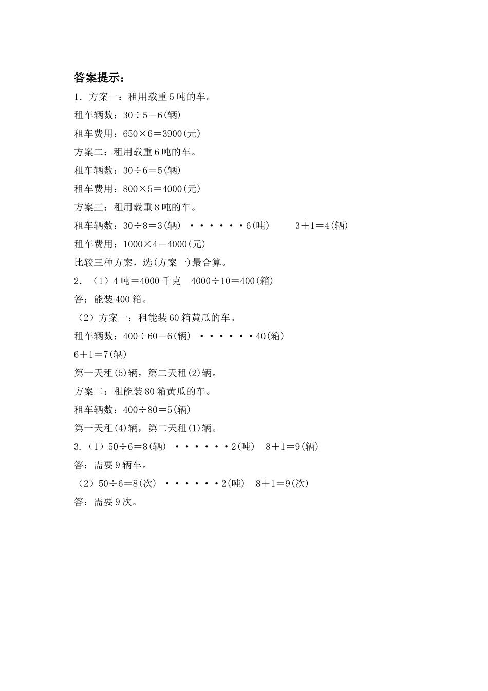 三（上）冀教版数学七单元课时：2.docx_第2页