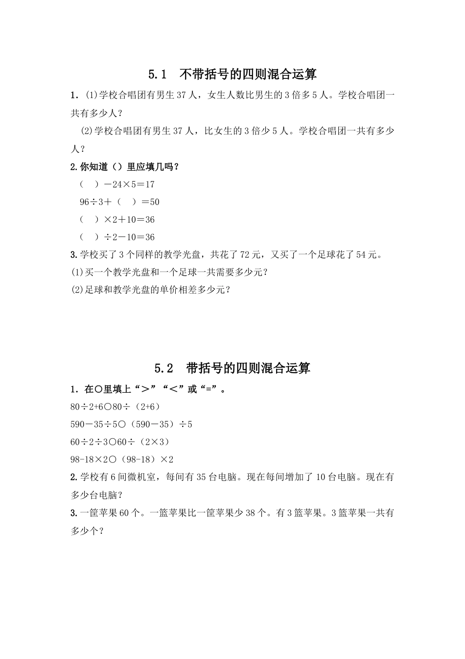 三（上）冀教版数学五单元课时：1.docx_第1页