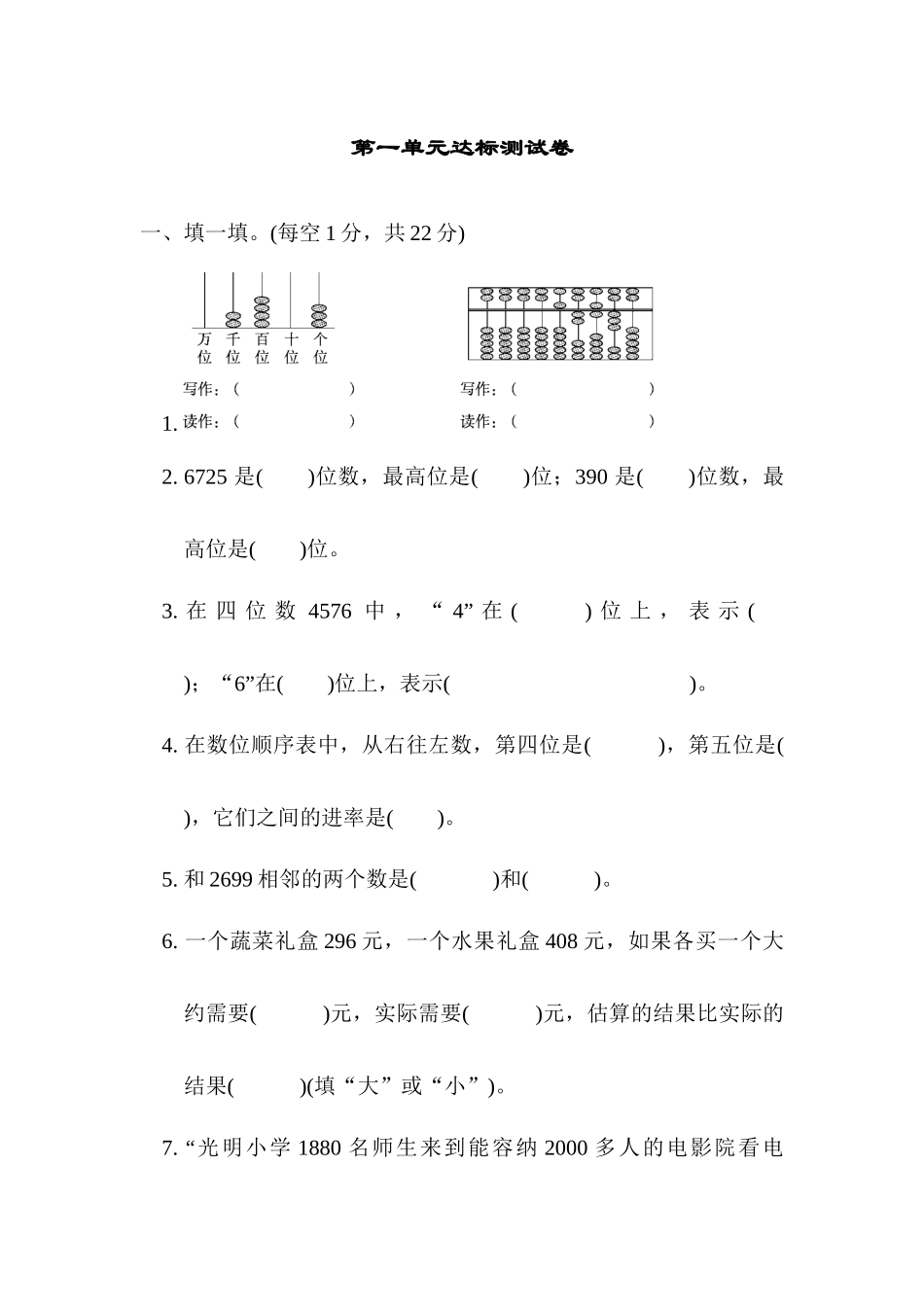 三（上）数学冀教版1--8单元测试卷.docx_第1页