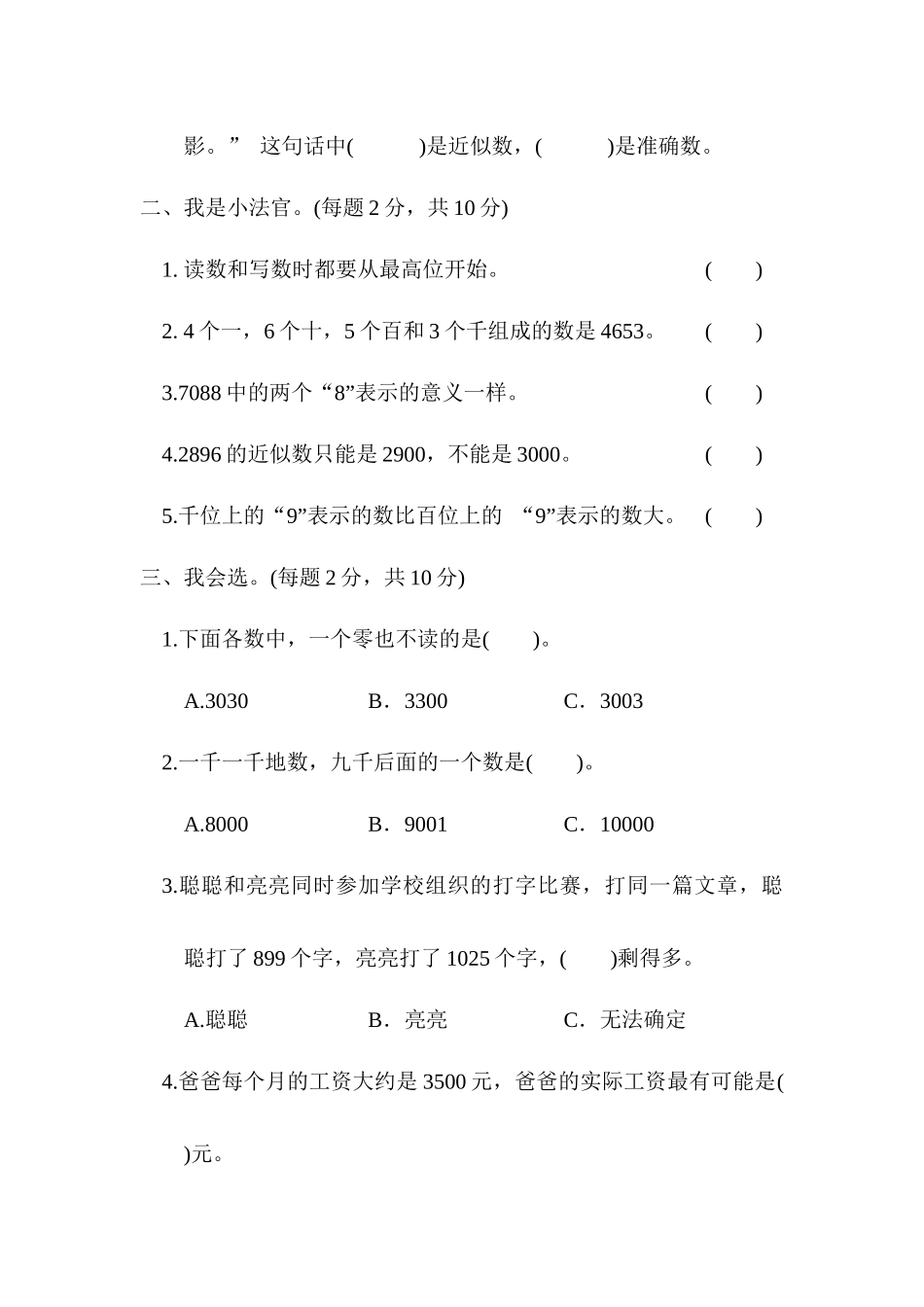 三（上）数学冀教版1--8单元测试卷.docx_第2页