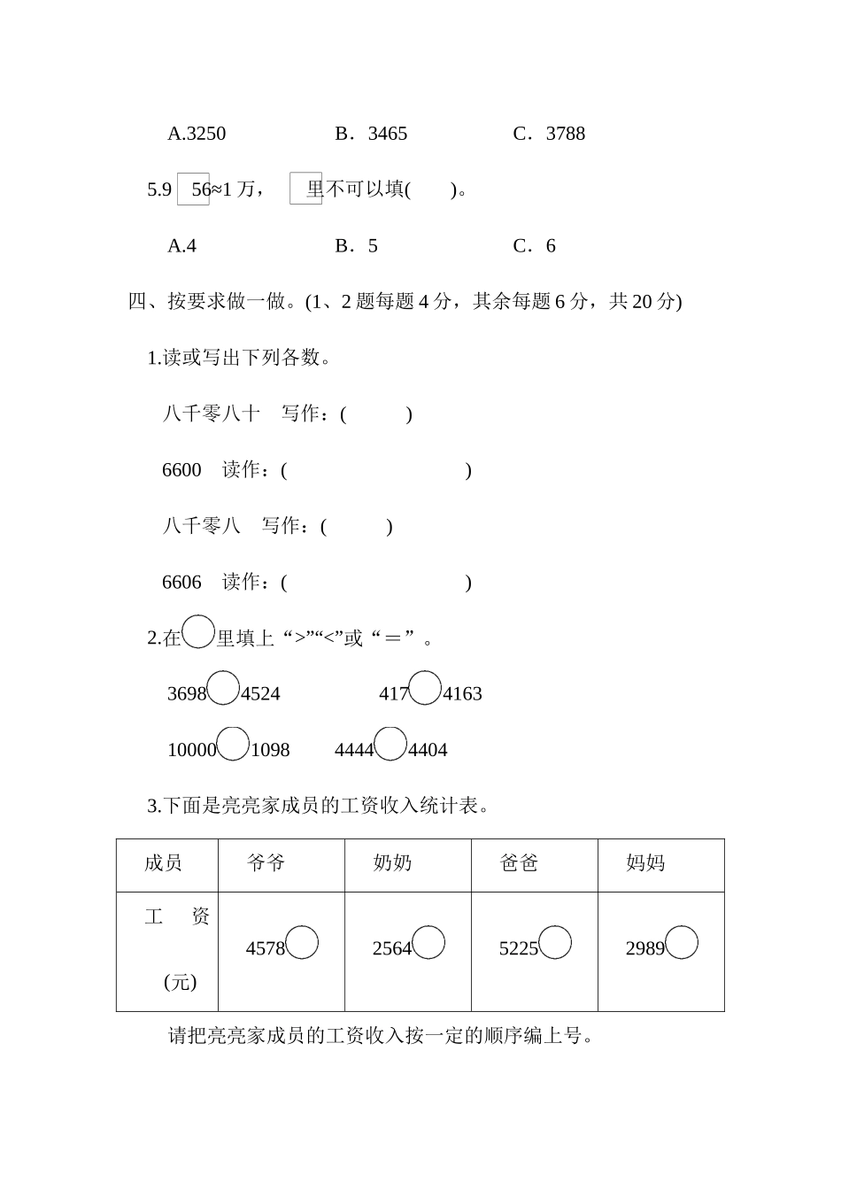 三（上）数学冀教版1--8单元测试卷.docx_第3页