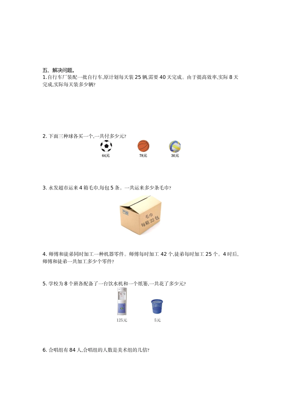 四（上）北师大数学第四单元测试卷.1.doc_第2页