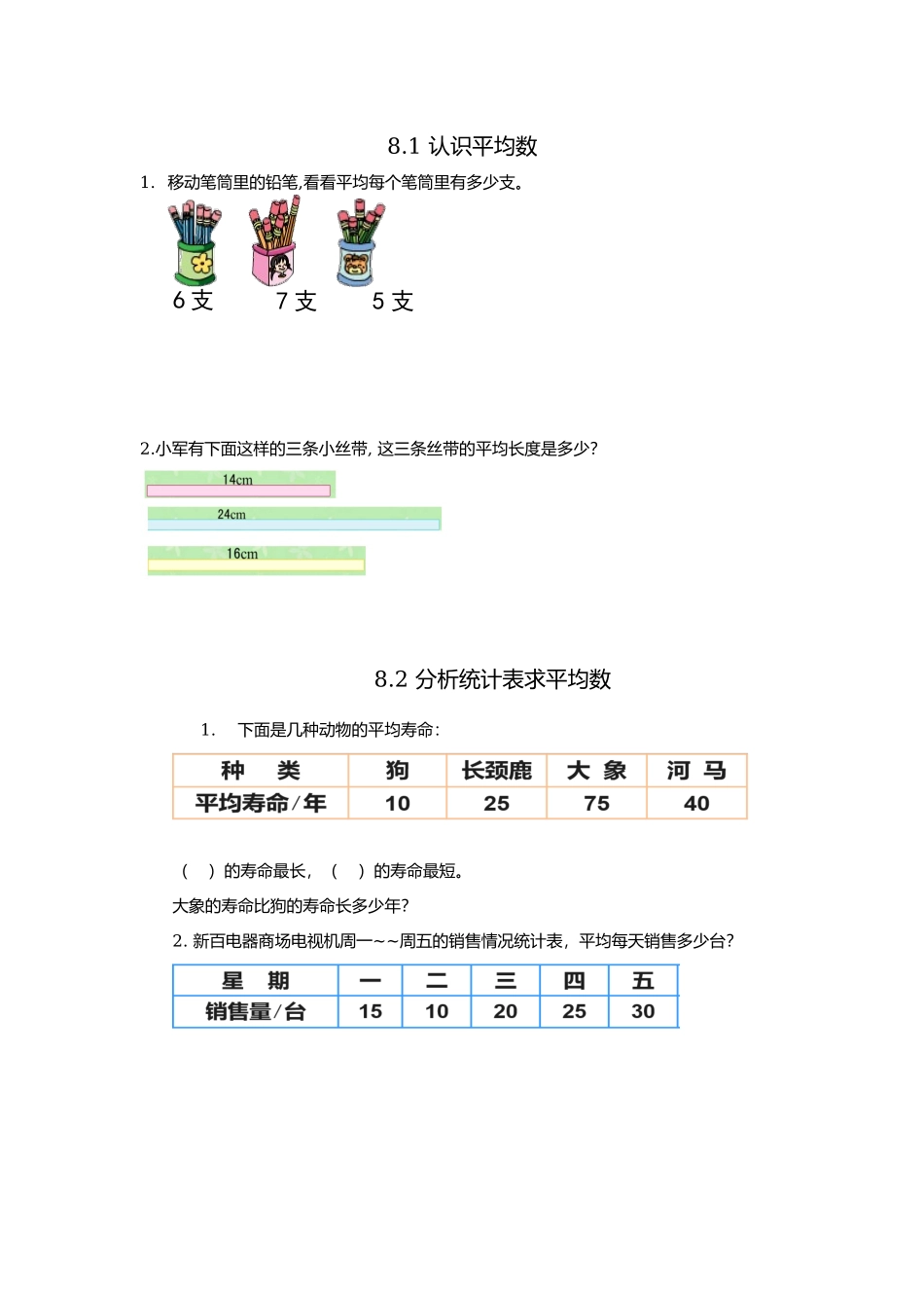 四（上）冀教版数学八单元课时.1.docx_第1页