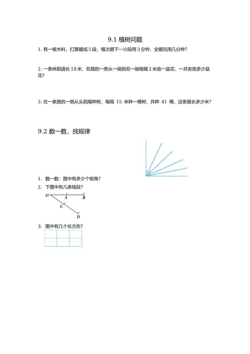 四（上）冀教版数学九单元课时..docx_第1页