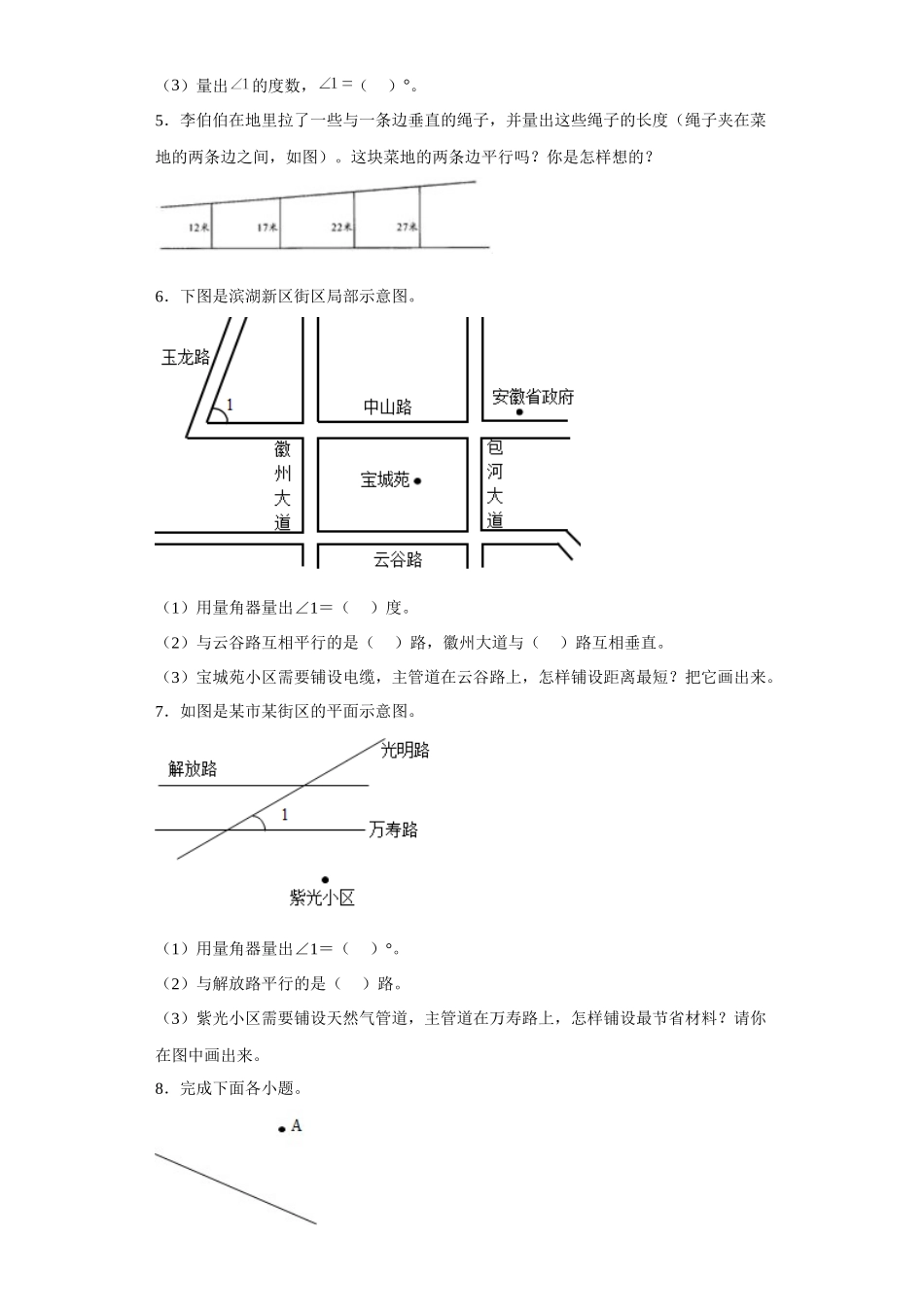 （期末押题卷）第八单元垂线与平行线应用题（试题）四年级上册期末高频考点数学试卷（苏教版）.docx_第2页