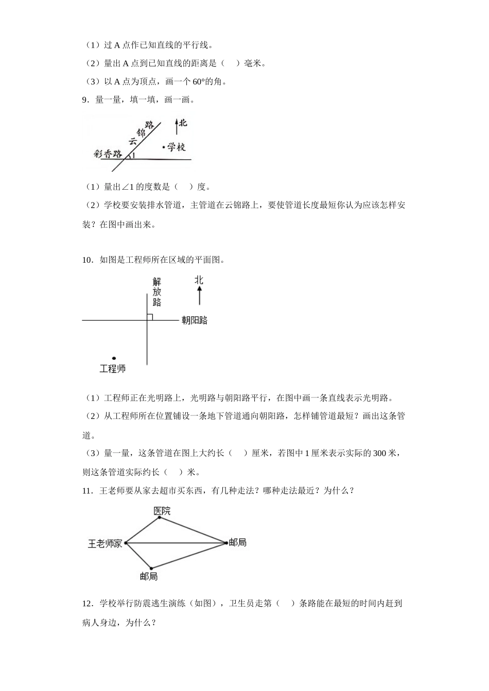 （期末押题卷）第八单元垂线与平行线应用题（试题）四年级上册期末高频考点数学试卷（苏教版）.docx_第3页