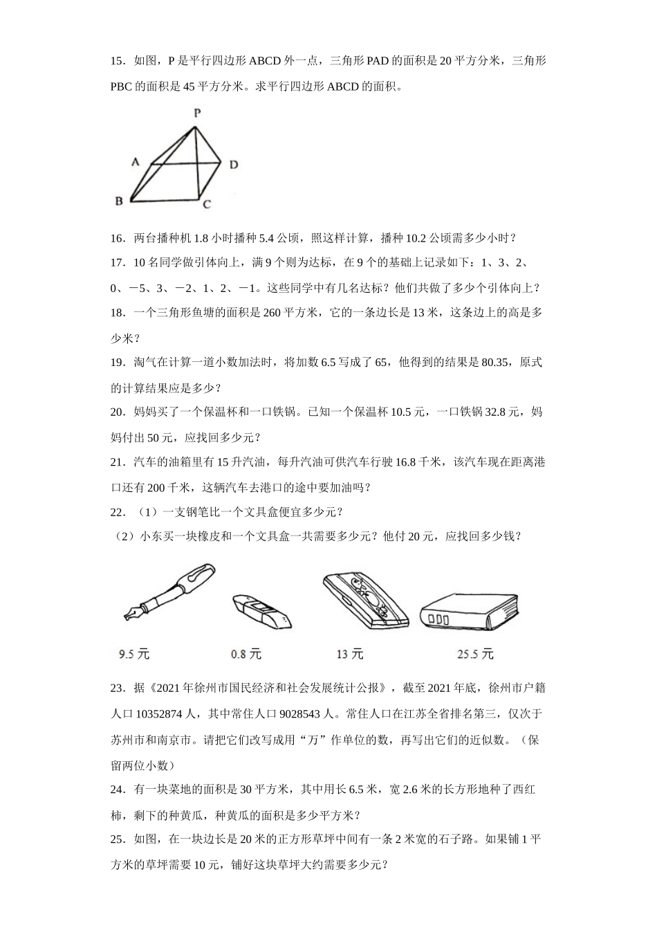 （期末押题卷）期末复习：解决问题（试题）五年级上册期末高频考点数学试卷（苏教版）.docx_第3页