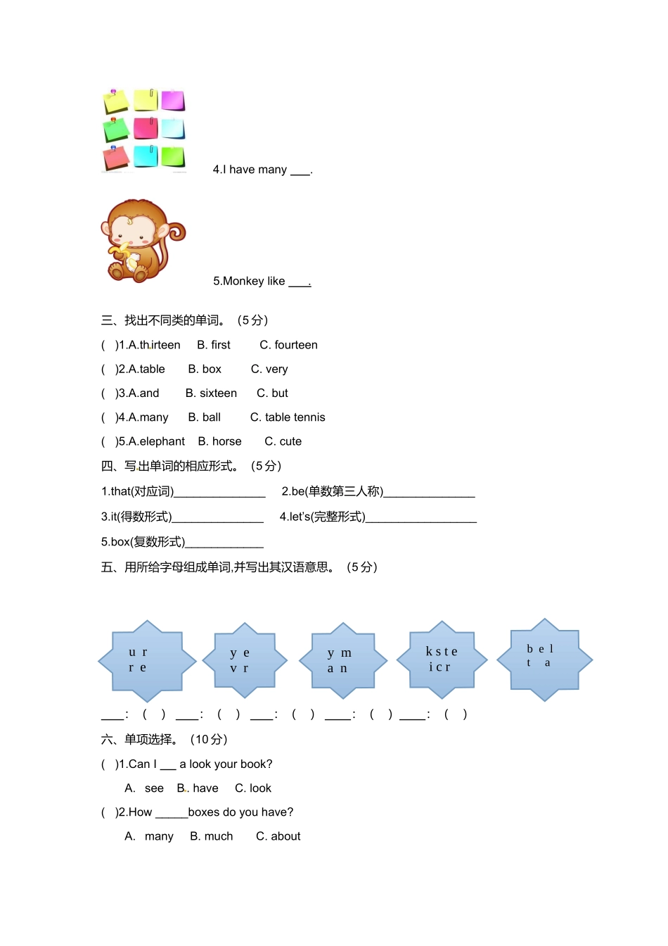 （听力+答案+解析）-Unit 3 How many译林版(三起).doc_第3页