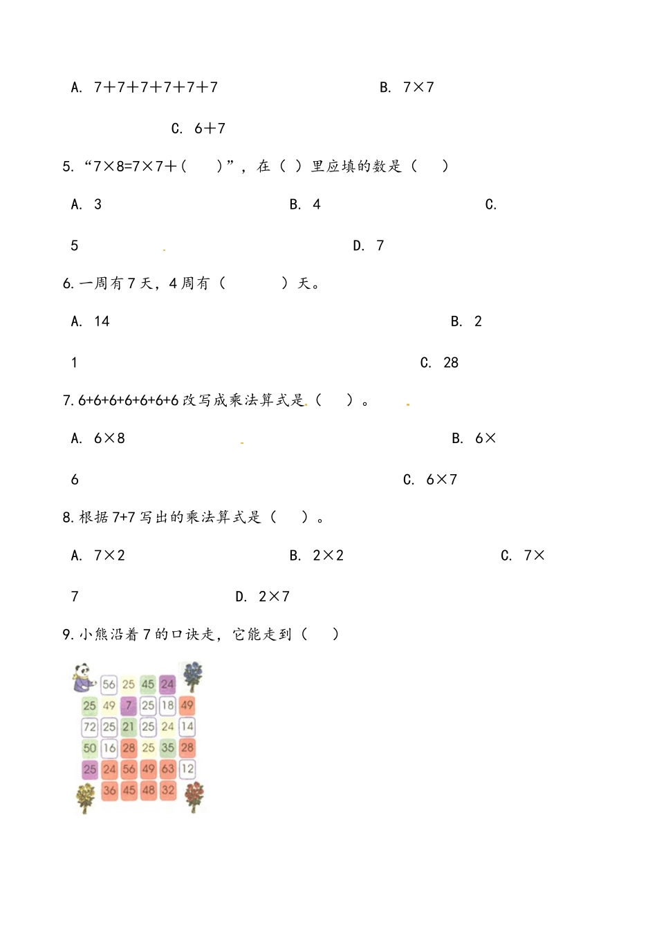 轻松过关：北师版数学二上8.2一共有多少天-课后随堂练（含答案）.docx_第2页
