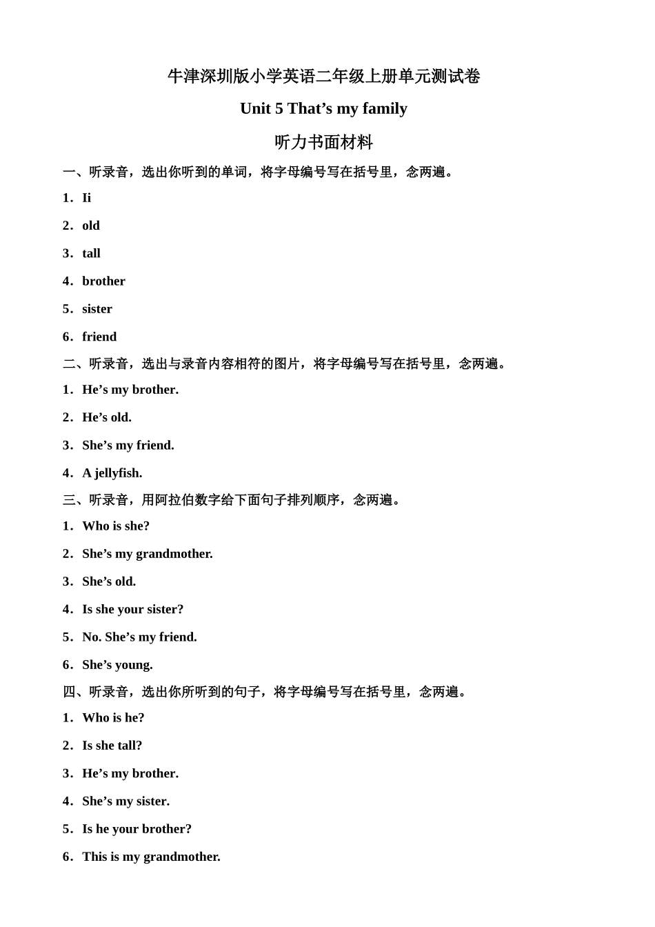 （听力书面材料）牛津深圳版二年级上册 Unit 5 That's my family 单元测试卷.doc_第1页