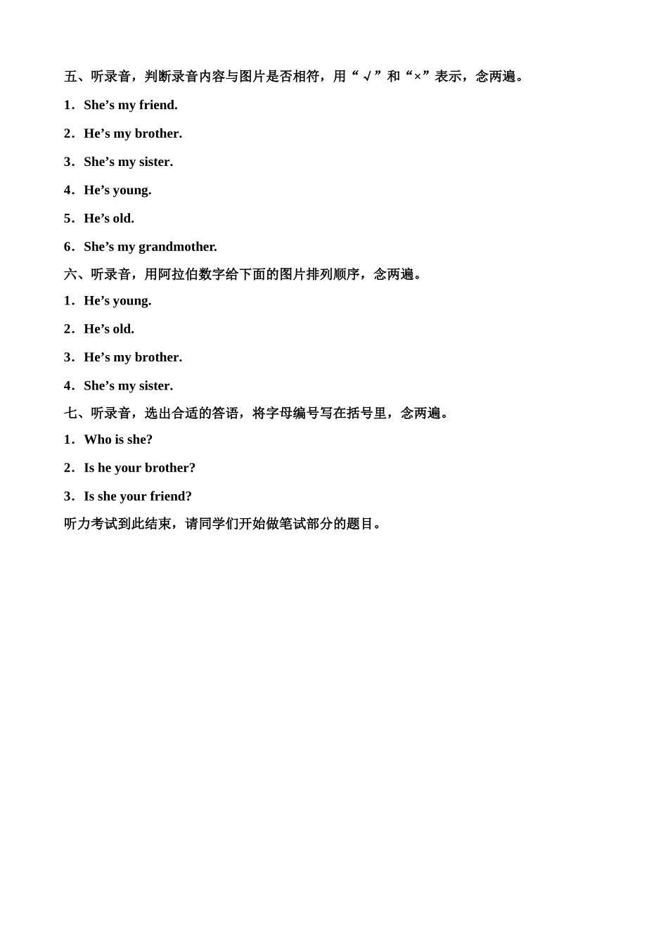 （听力书面材料）牛津深圳版二年级上册 Unit 5 That's my family 单元测试卷.doc_第2页