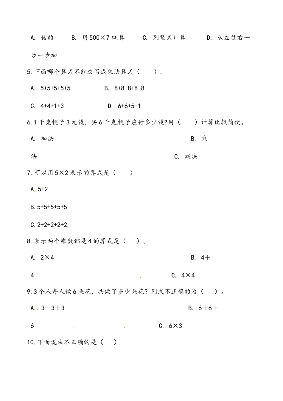 轻松过关：北师版小学数学二上3.2儿童乐园-课后随堂练（含答案）.docx_第2页