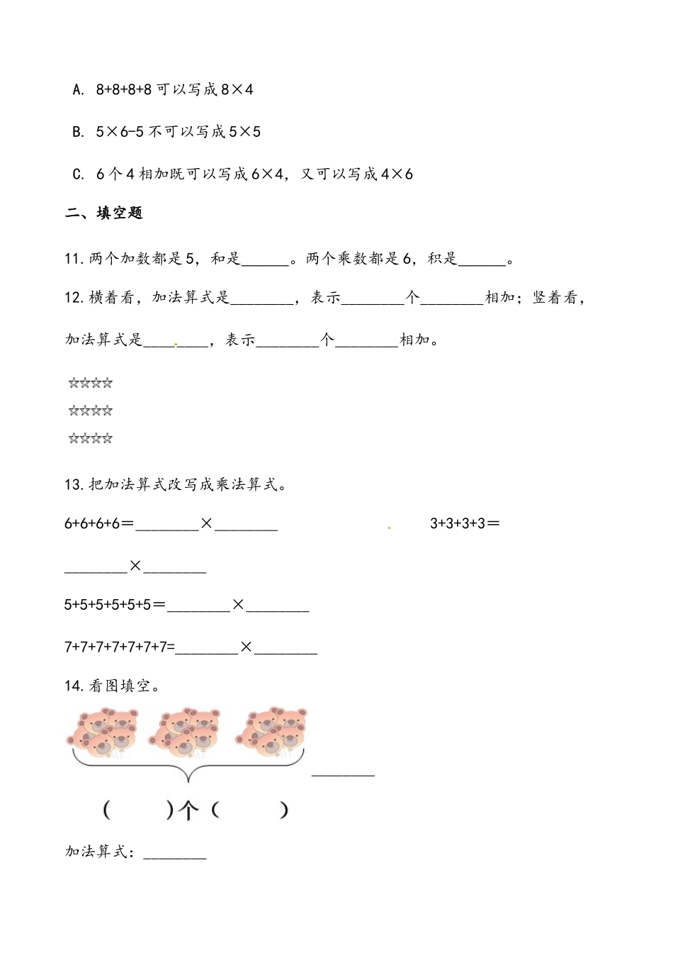 轻松过关：北师版小学数学二上3.2儿童乐园-课后随堂练（含答案）.docx_第3页