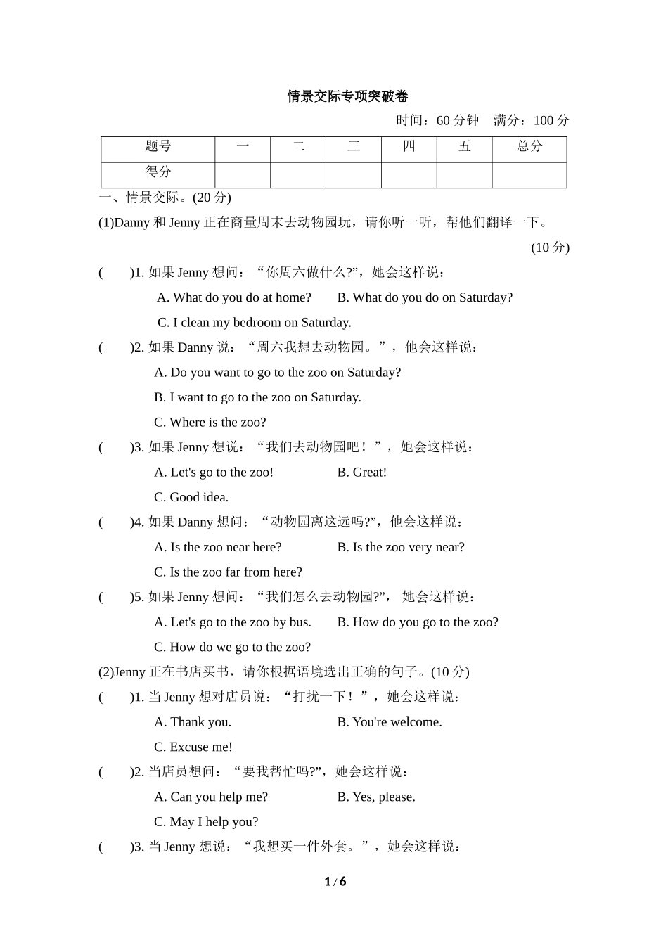 情景交际专项突破卷.doc_第1页