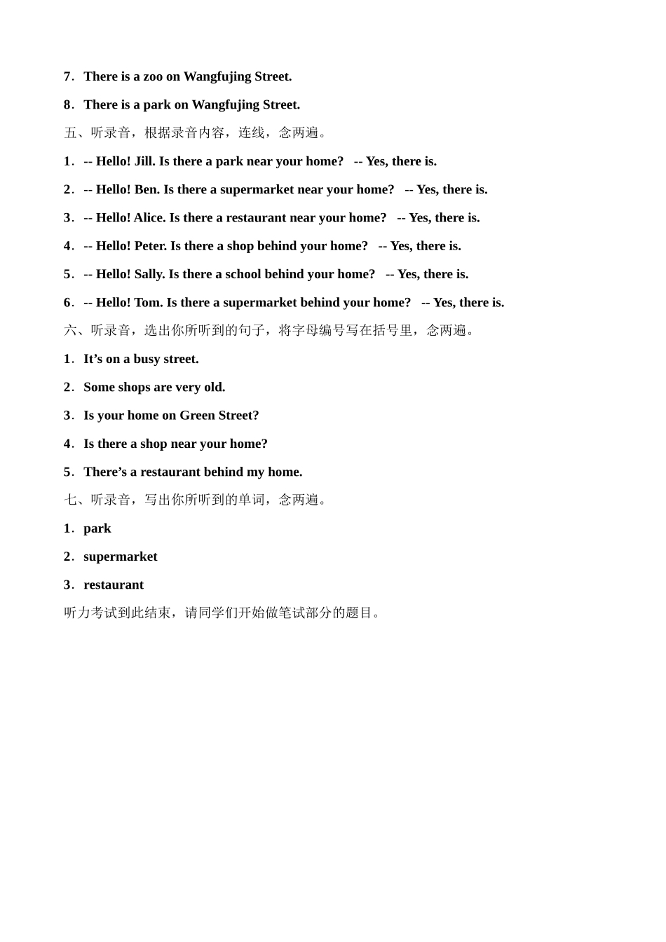 （听力书面材料）牛津深圳版四年级上册 Unit 10 Around my home 单元测试卷.doc_第2页