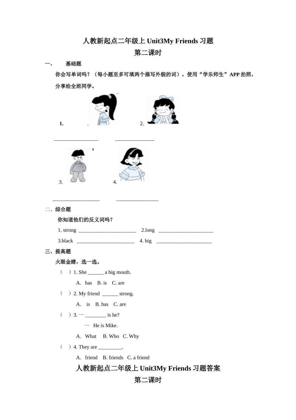 人教新起点二年级上册Unit3习题第2课时.doc_第1页