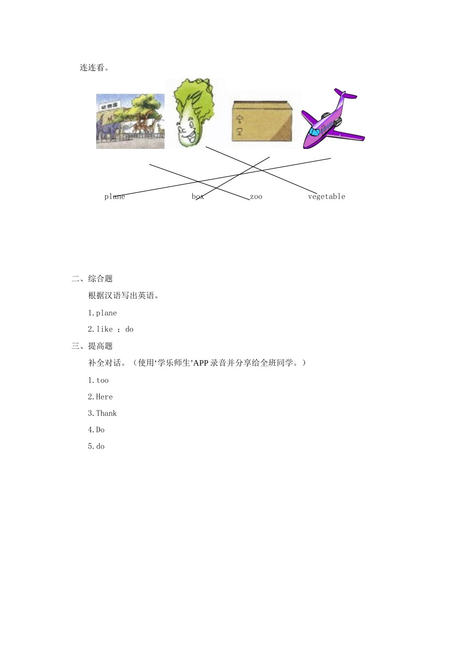 人教新起点二年级上册Unit6习题第3课时.doc_第2页