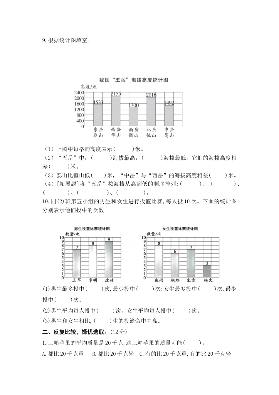 （学霸自主提优拔尖）苏教版四年级数学上册第四单元《统计表和条形统计图》（知识点、常考题、易错题、拓展题）名师详解与训练.doc_第3页