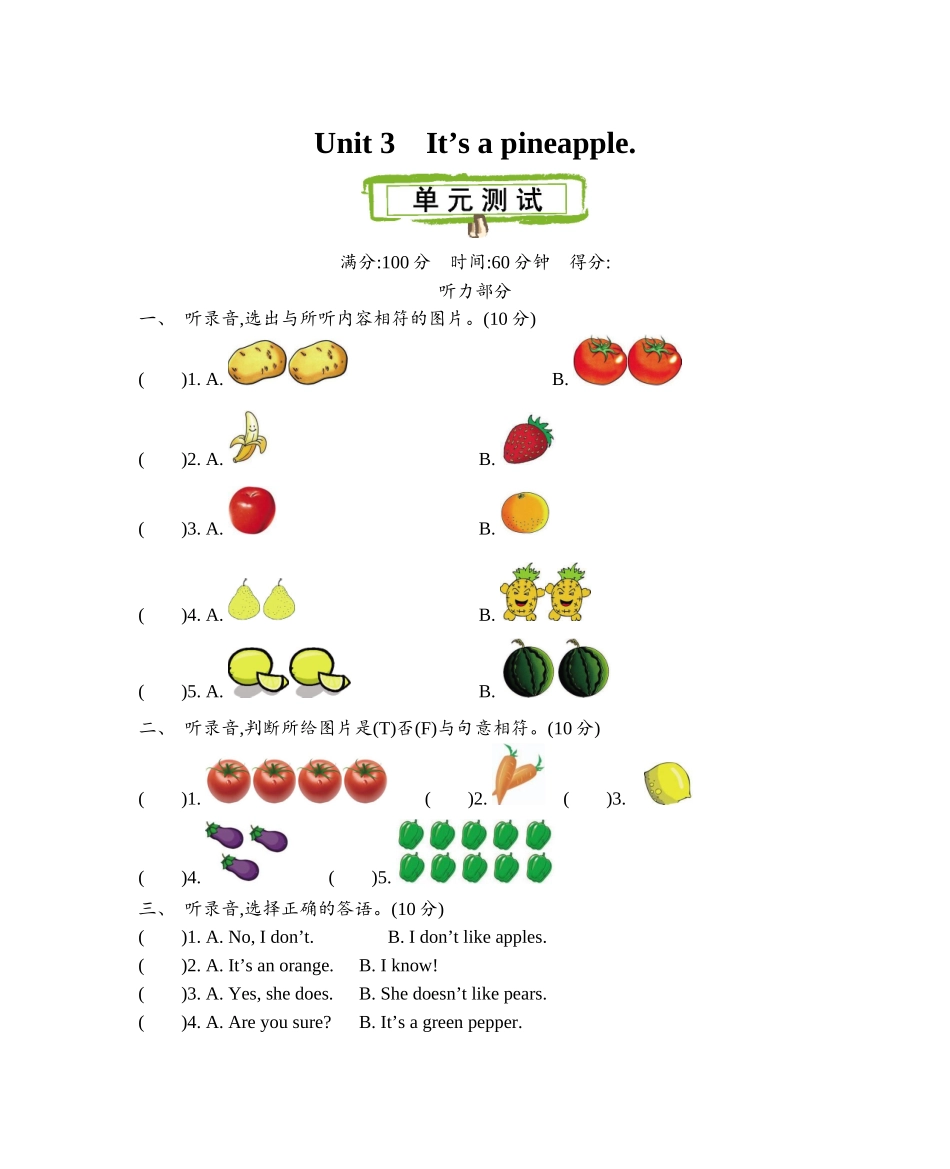 精通版四上 Unit 3 单元测试.docx_第1页