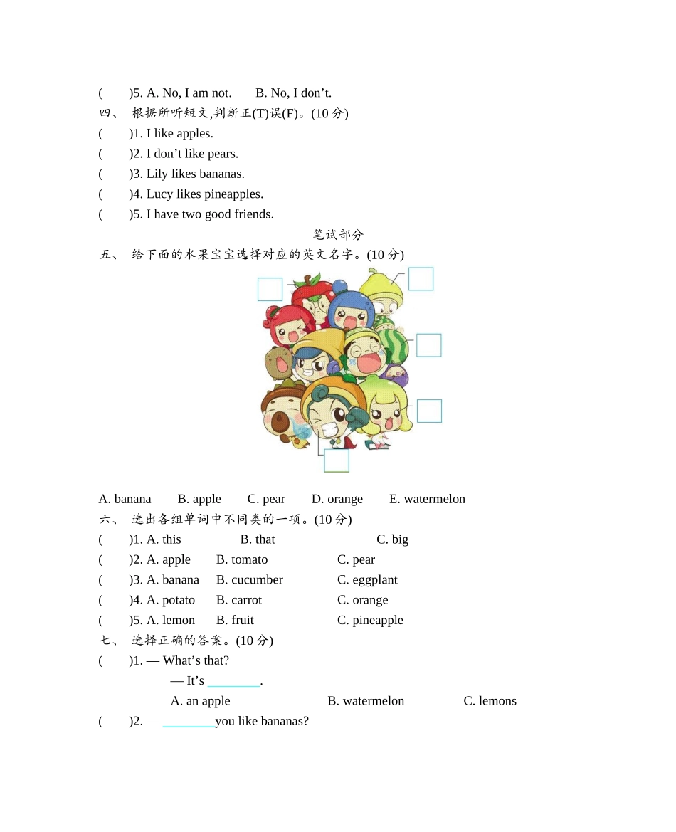 精通版四上 Unit 3 单元测试.docx_第2页